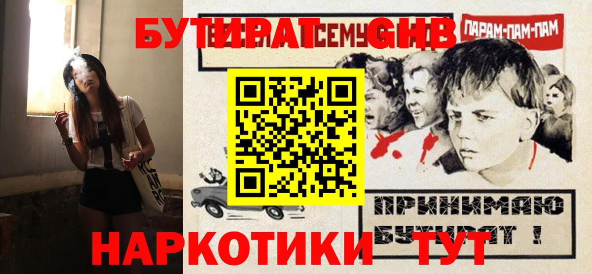 Бутират жидкий экстази Шадринск