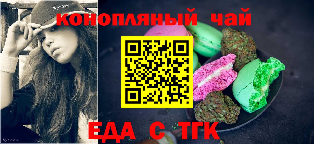 Шадринск  Еда ТГК конопля  Вход с VPN 