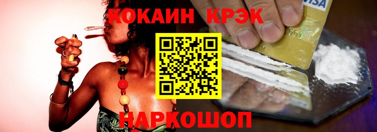 Cocaine 98%  Вход с VPN  Шадринск 