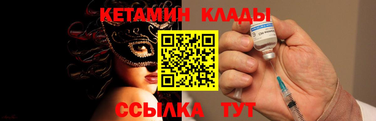 КЕТАМИН VHQ Шадринск