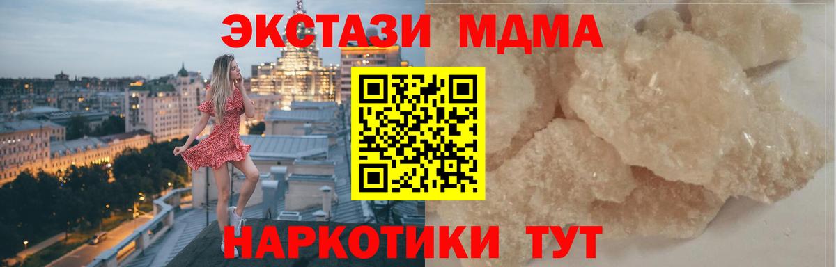 Шадринск  МДМА молли  Вход с VPN  MDMA кристаллы 