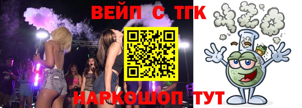 Шадринск  ТГК вейп с тгк  Дистиллят ТГК гашишное масло  Вход с VPN 